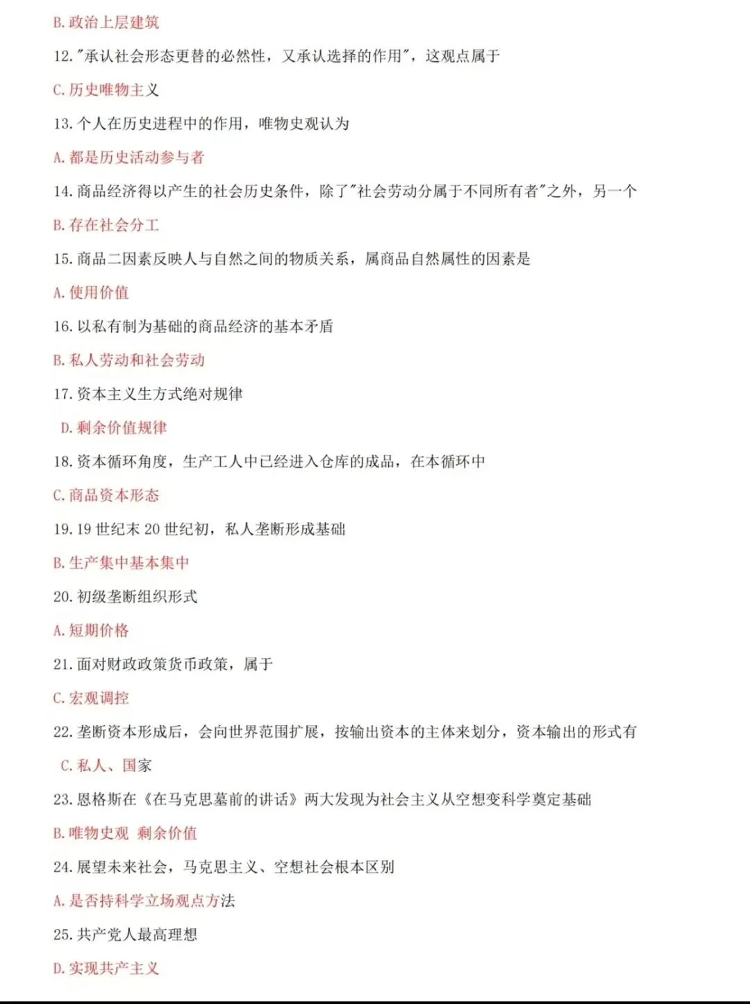 2026年4月考期马克思主义真题解析答案已出,速对答案! 第7张