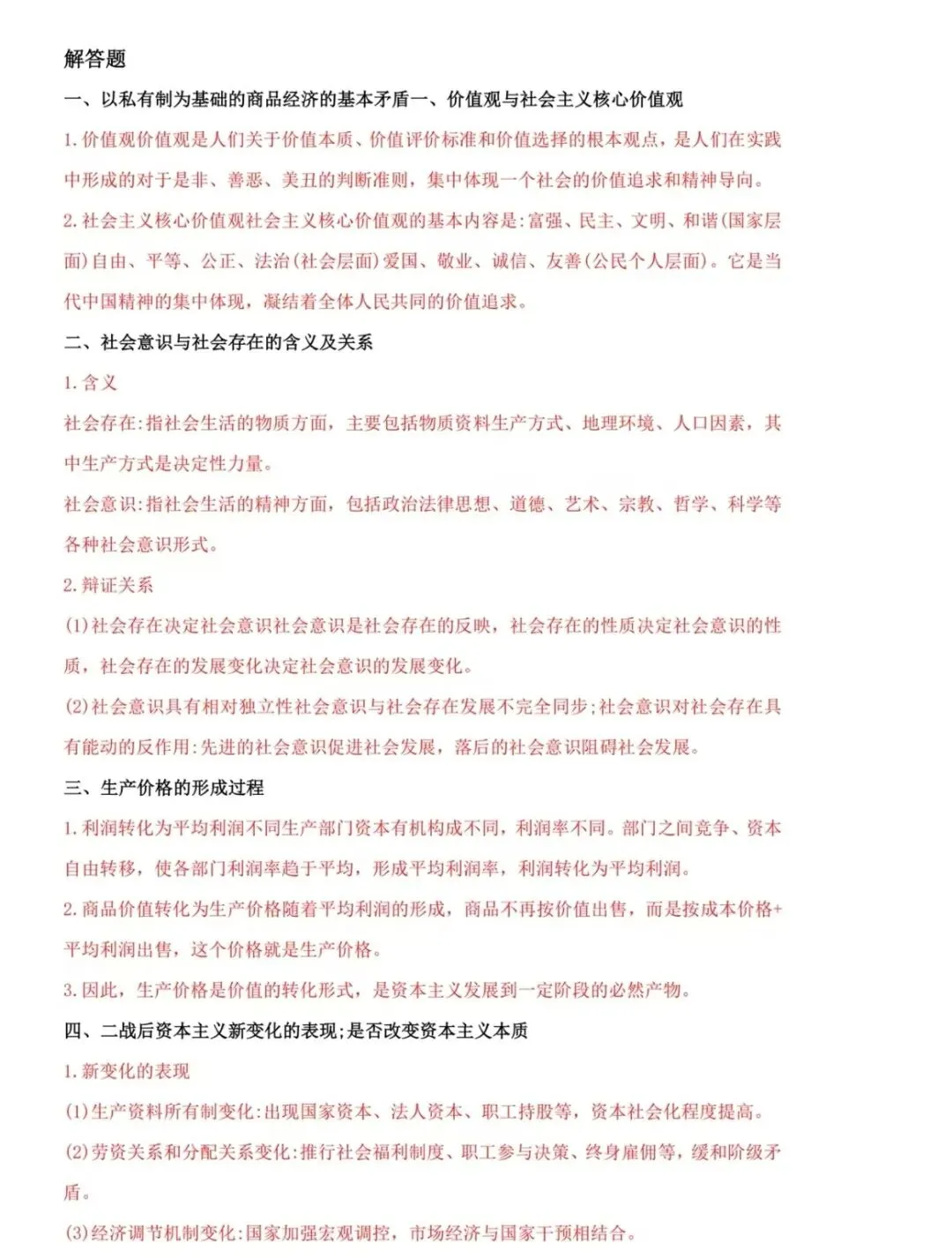 2026年4月考期马克思主义真题解析答案已出,速对答案! 第9张