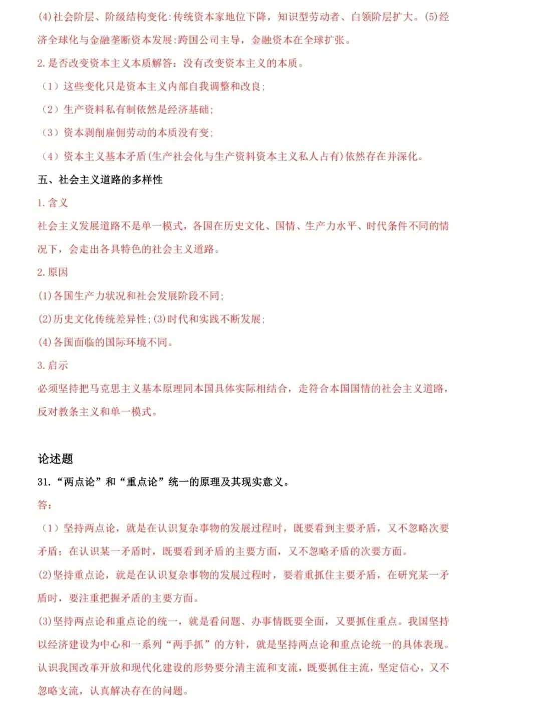 2026年4月考期马克思主义真题解析答案已出,速对答案! 第10张