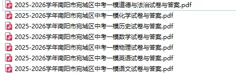 【中考一模】2026年南阳市宛城区中考一模试卷及答案(7科) 第1张