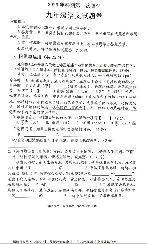 【中考一模】2026年南阳市宛城区中考一模试卷及答案(7科) 第2张