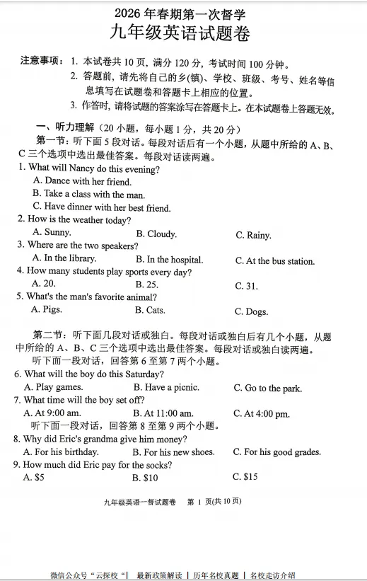 【中考一模】2026年南阳市宛城区中考一模试卷及答案(7科) 第3张