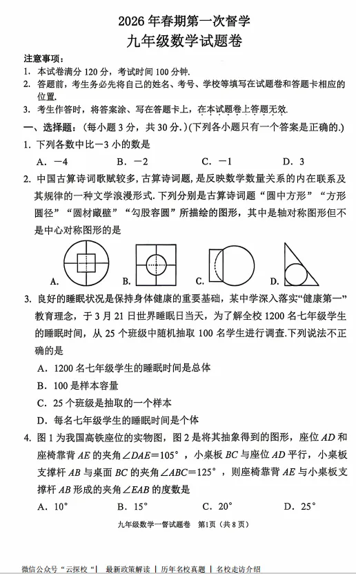 【中考一模】2026年南阳市宛城区中考一模试卷及答案(7科) 第4张