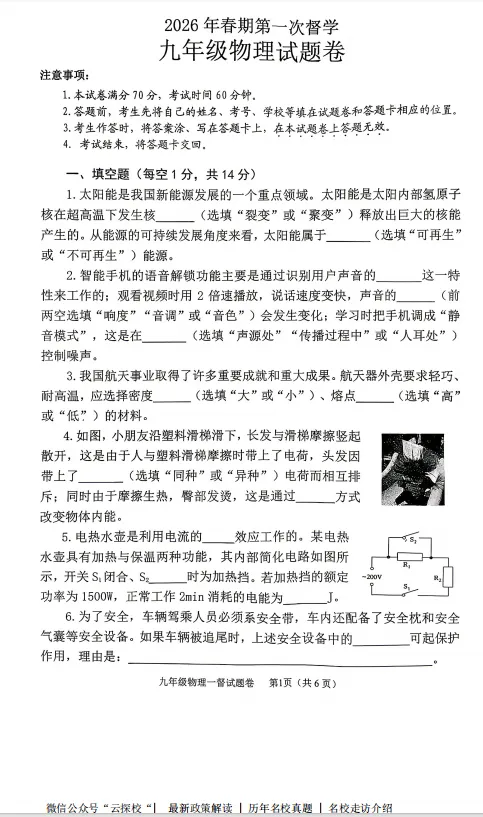 【中考一模】2026年南阳市宛城区中考一模试卷及答案(7科) 第5张