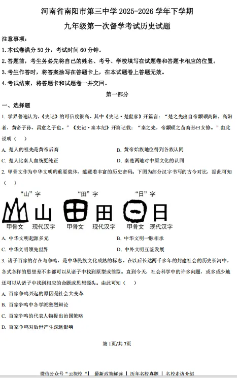 【中考一模】2026年南阳市宛城区中考一模试卷及答案(7科) 第6张