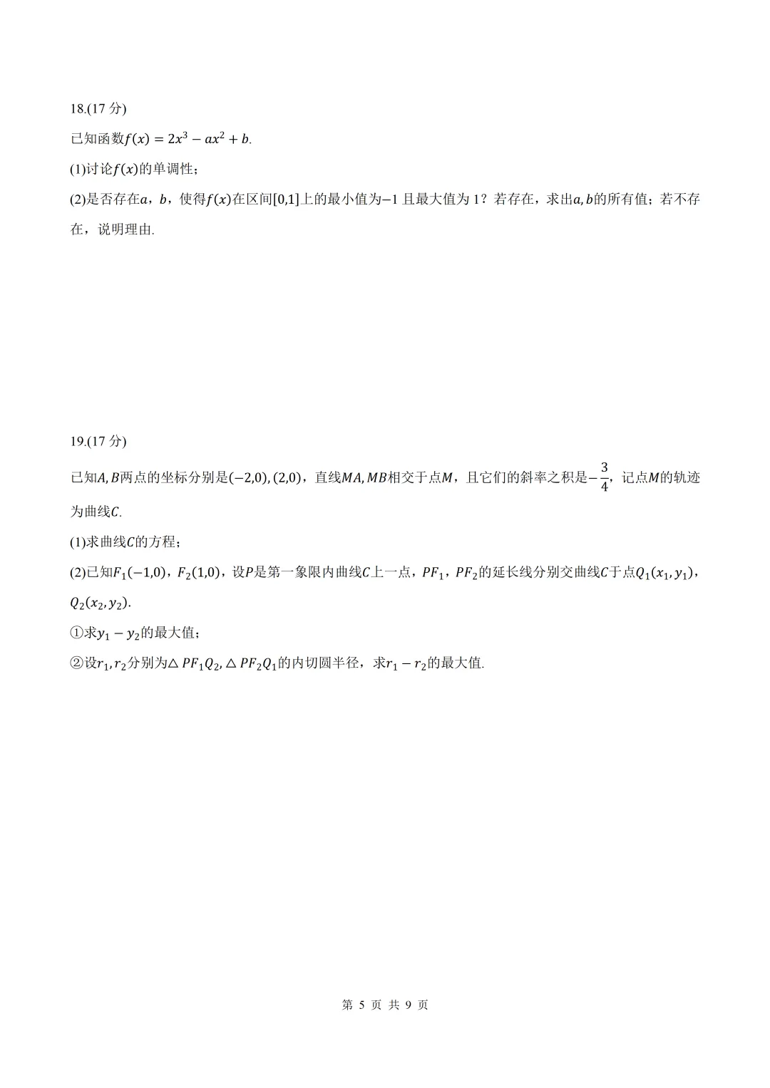 2026届安徽省阜阳一模数学试卷+答案 第5张