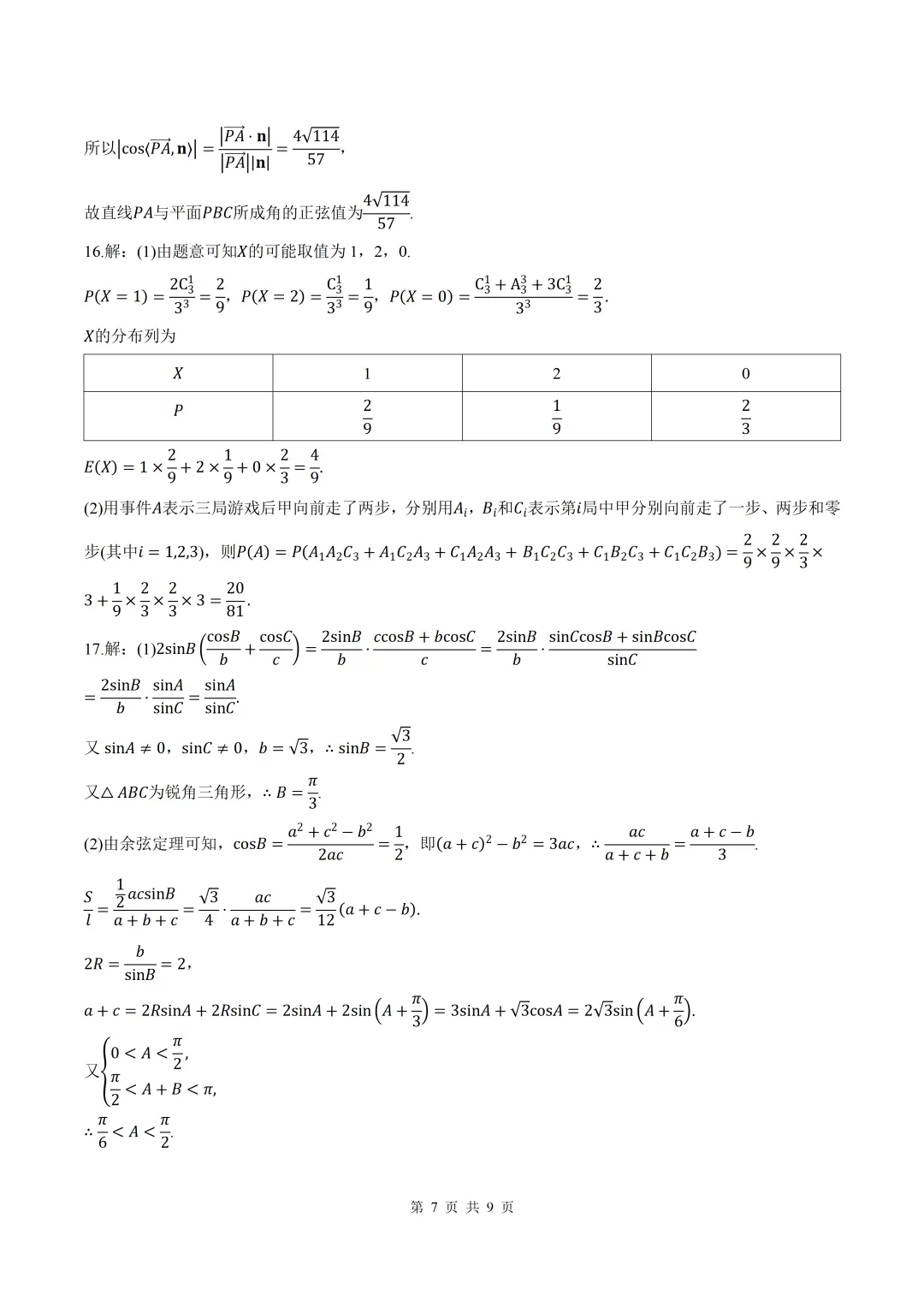 2026届安徽省阜阳一模数学试卷+答案 第7张