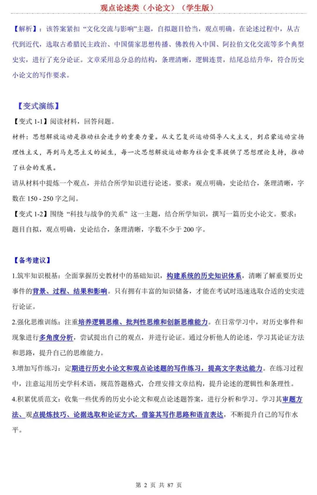 【中考历史】2026年中考历史观点论述类题,再也不愁历史小论文不会写了,无水印电子版可下载打印! 第2张