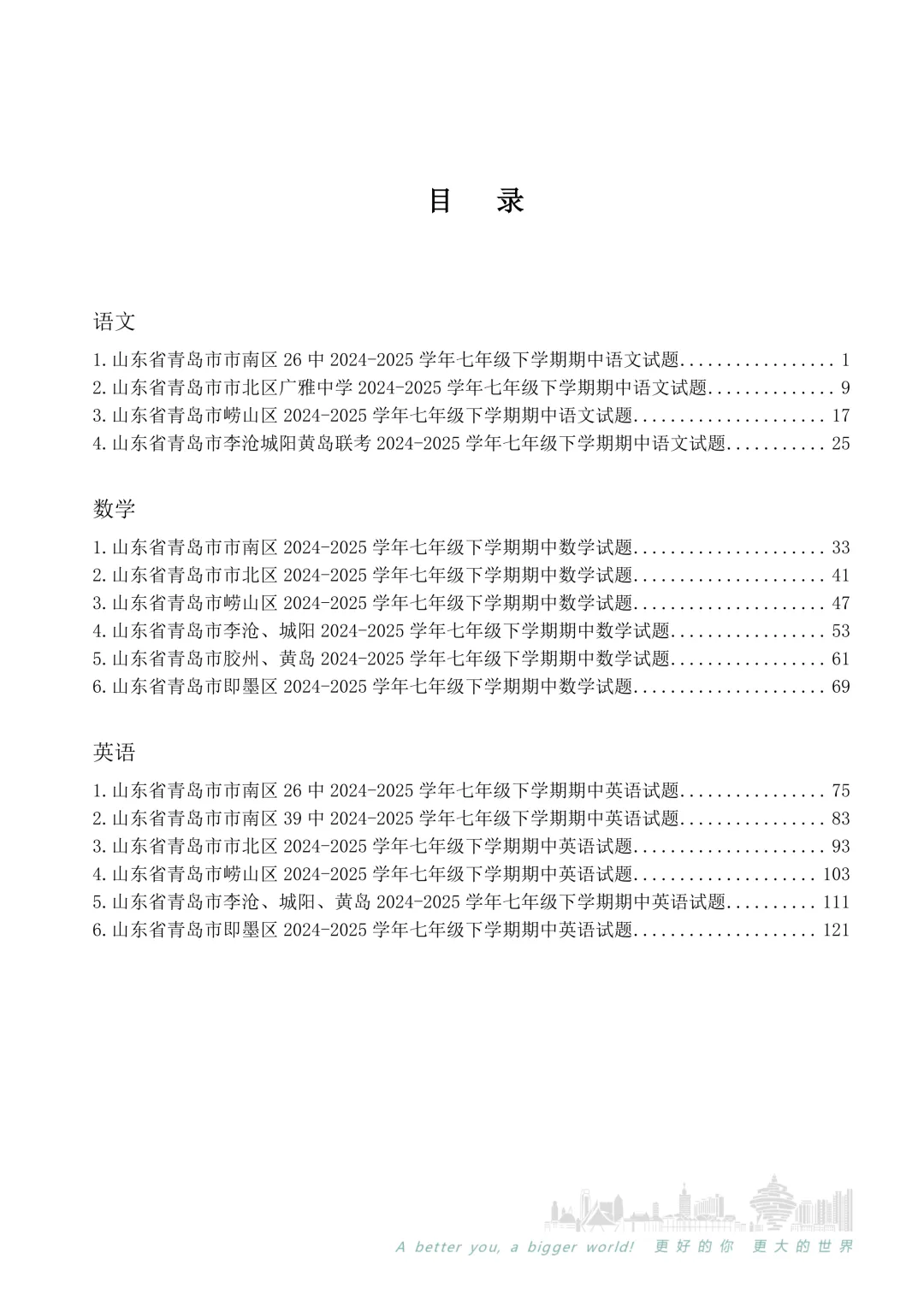 期中真题分享||7年级下语数英共16套 第2张