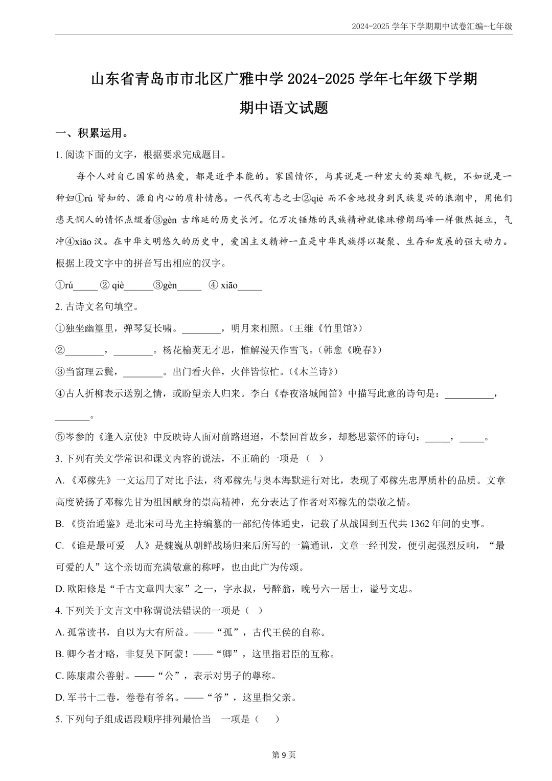 期中真题分享||7年级下语数英共16套 第3张