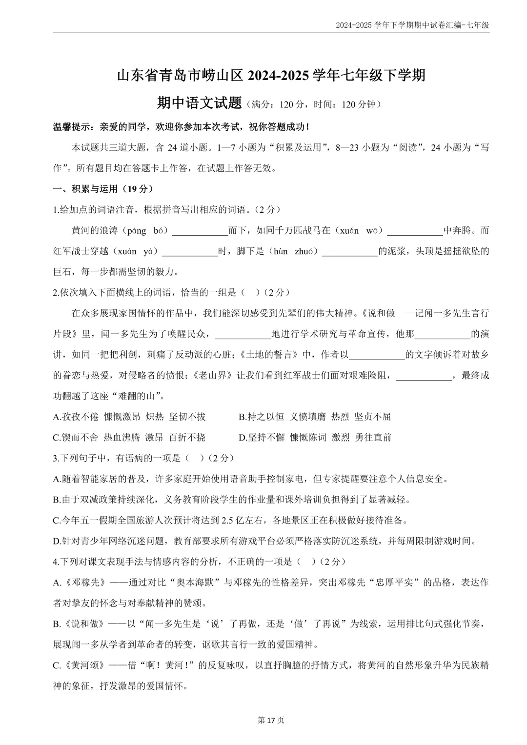 期中真题分享||7年级下语数英共16套 第4张