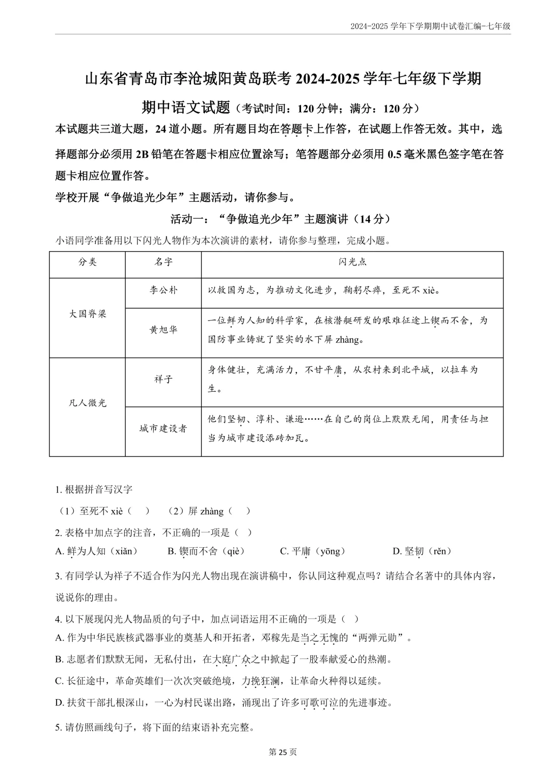 期中真题分享||7年级下语数英共16套 第5张