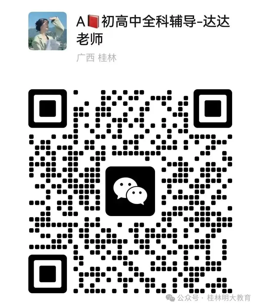 桂林2026年高三一模真题卷 第3张