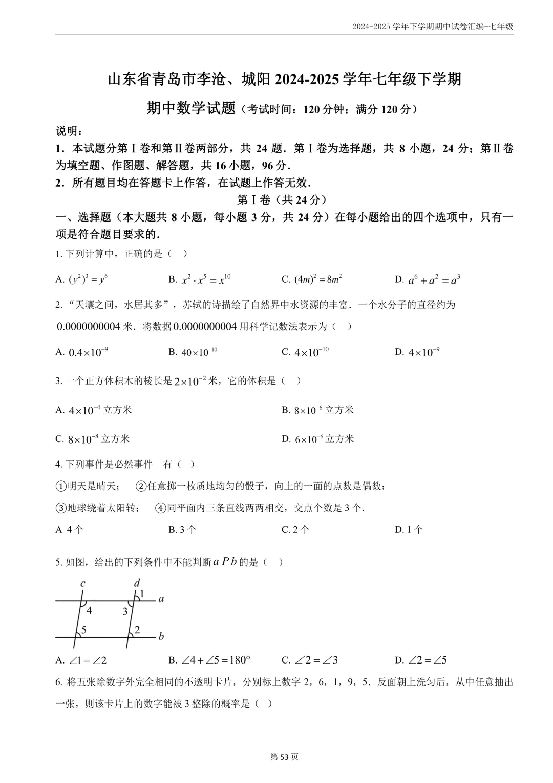 期中真题分享||7年级下语数英共16套 第8张