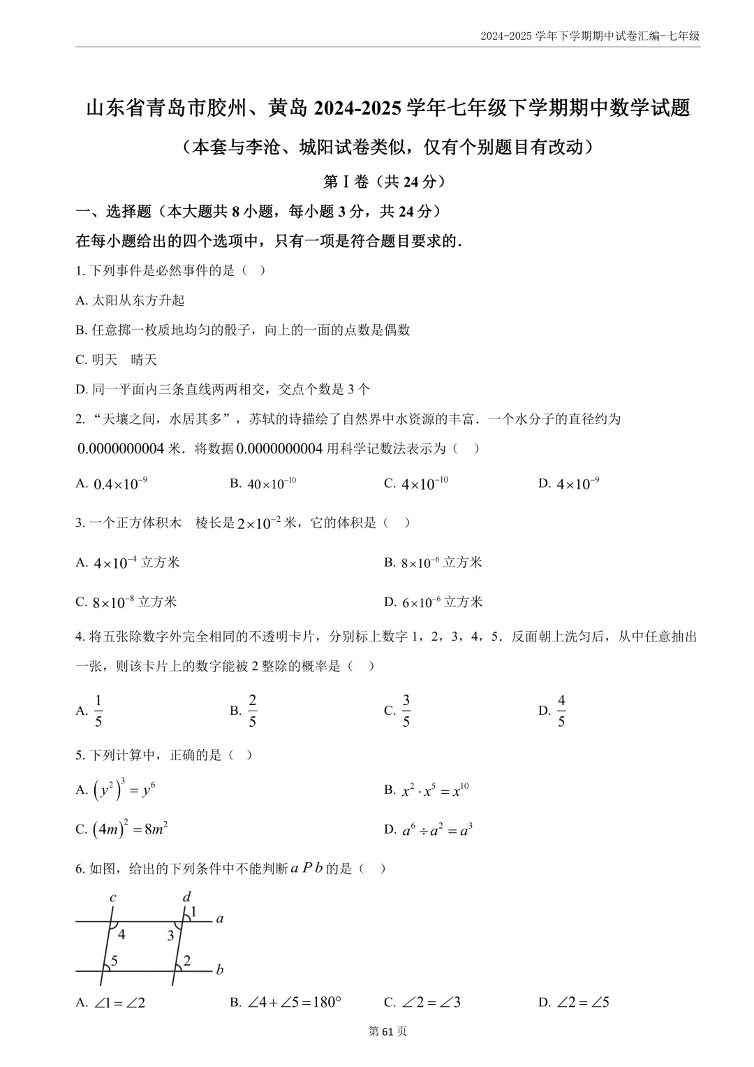 期中真题分享||7年级下语数英共16套 第9张