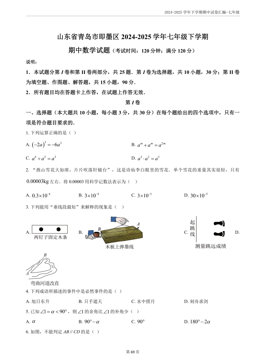 期中真题分享||7年级下语数英共16套 第10张