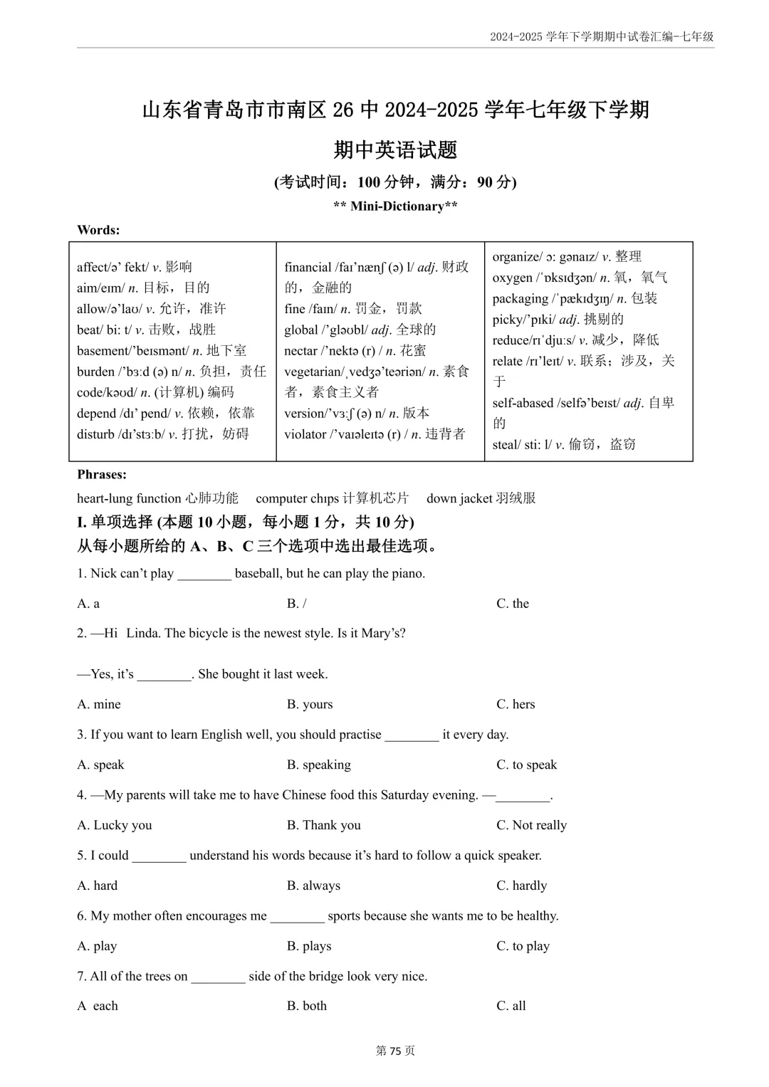 期中真题分享||7年级下语数英共16套 第11张