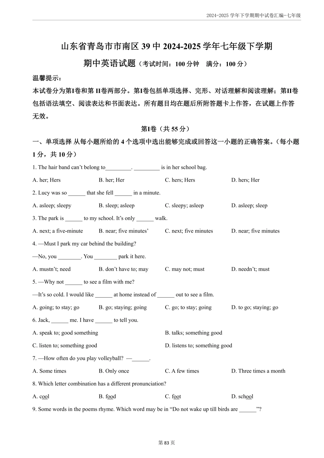 期中真题分享||7年级下语数英共16套 第12张