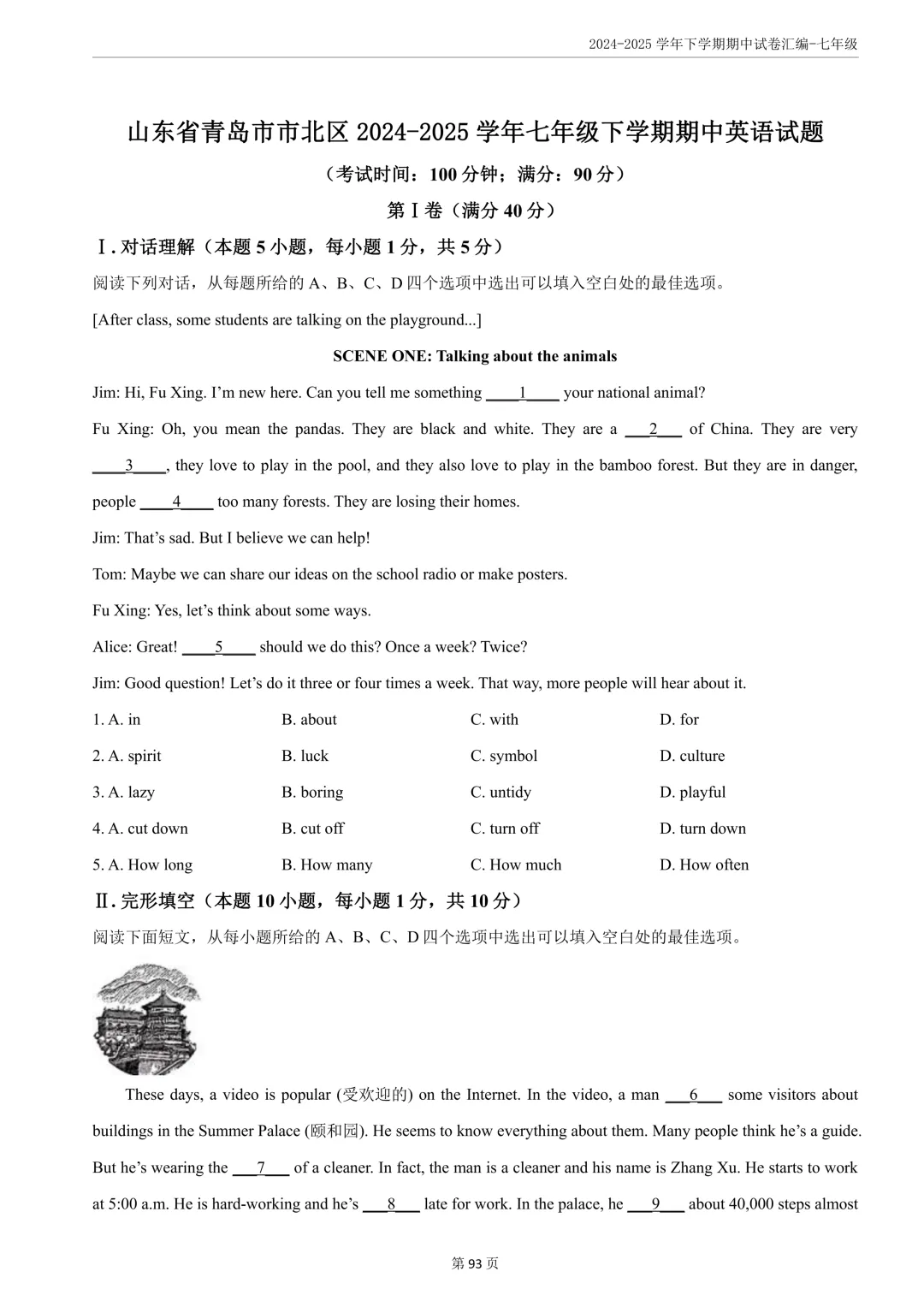 期中真题分享||7年级下语数英共16套 第13张