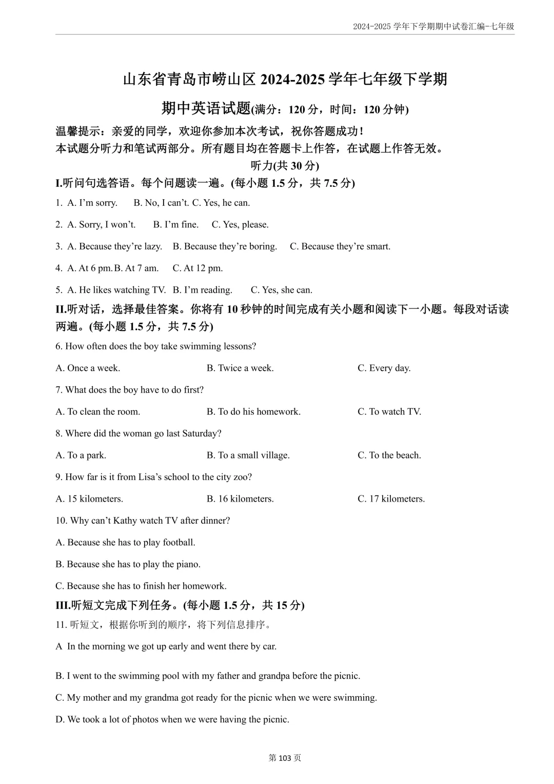 期中真题分享||7年级下语数英共16套 第14张