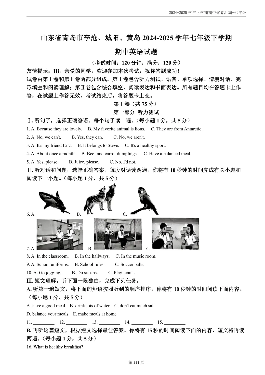 期中真题分享||7年级下语数英共16套 第15张