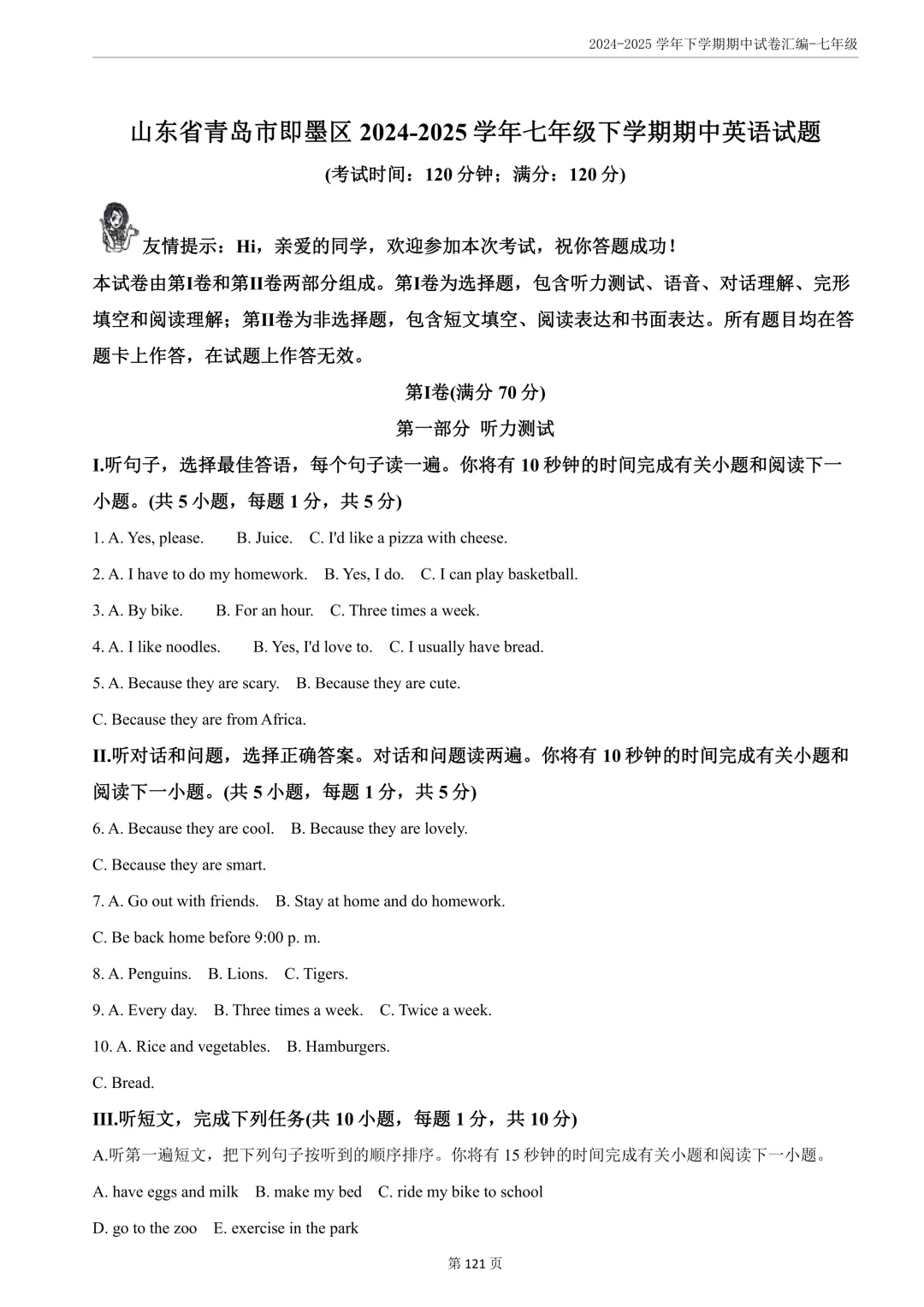 期中真题分享||7年级下语数英共16套 第16张