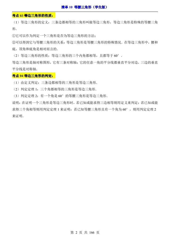 2026*中考初三数学一轮复习知识清单*清单10 等腰三角形[文末有珍贵资料分享] 第2张