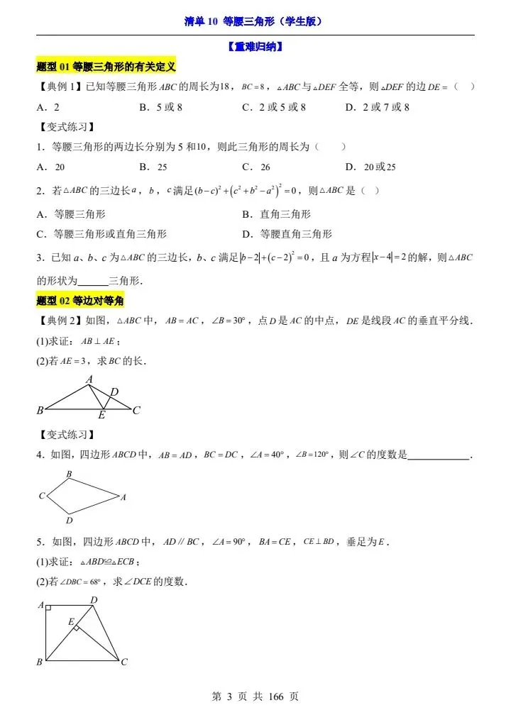 2026*中考初三数学一轮复习知识清单*清单10 等腰三角形[文末有珍贵资料分享] 第3张