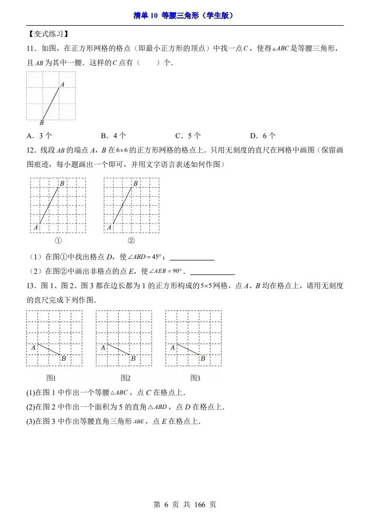 2026*中考初三数学一轮复习知识清单*清单10 等腰三角形[文末有珍贵资料分享] 第6张