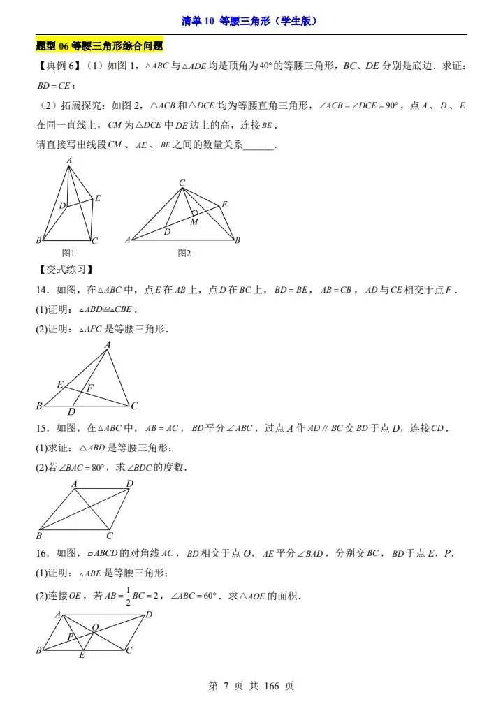 2026*中考初三数学一轮复习知识清单*清单10 等腰三角形[文末有珍贵资料分享] 第7张