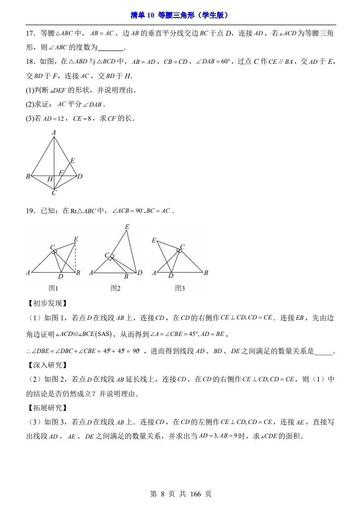 2026*中考初三数学一轮复习知识清单*清单10 等腰三角形[文末有珍贵资料分享] 第8张