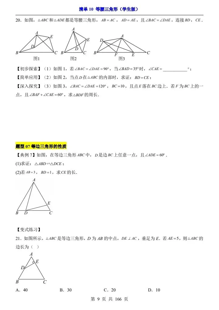 2026*中考初三数学一轮复习知识清单*清单10 等腰三角形[文末有珍贵资料分享] 第9张