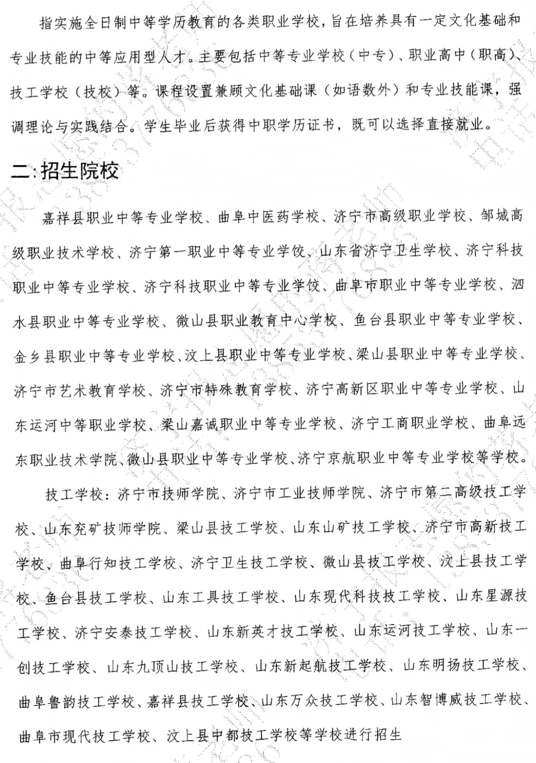 【济宁中考】中职志愿报考讲解 第2张