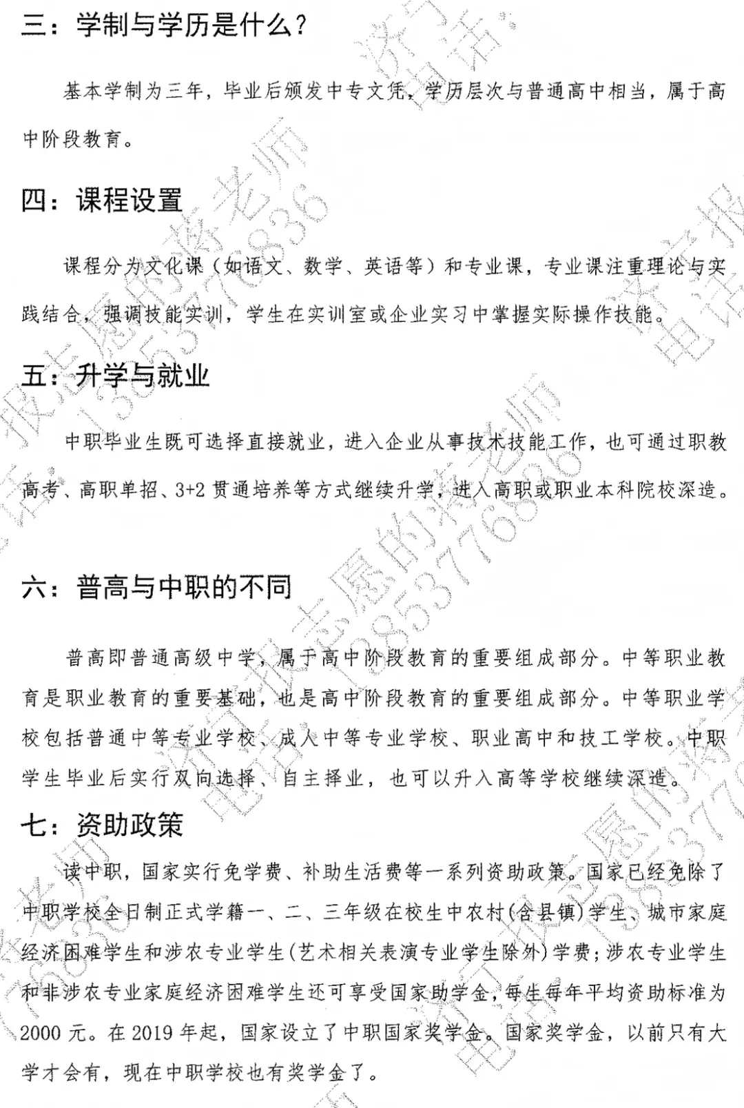 【济宁中考】中职志愿报考讲解 第3张