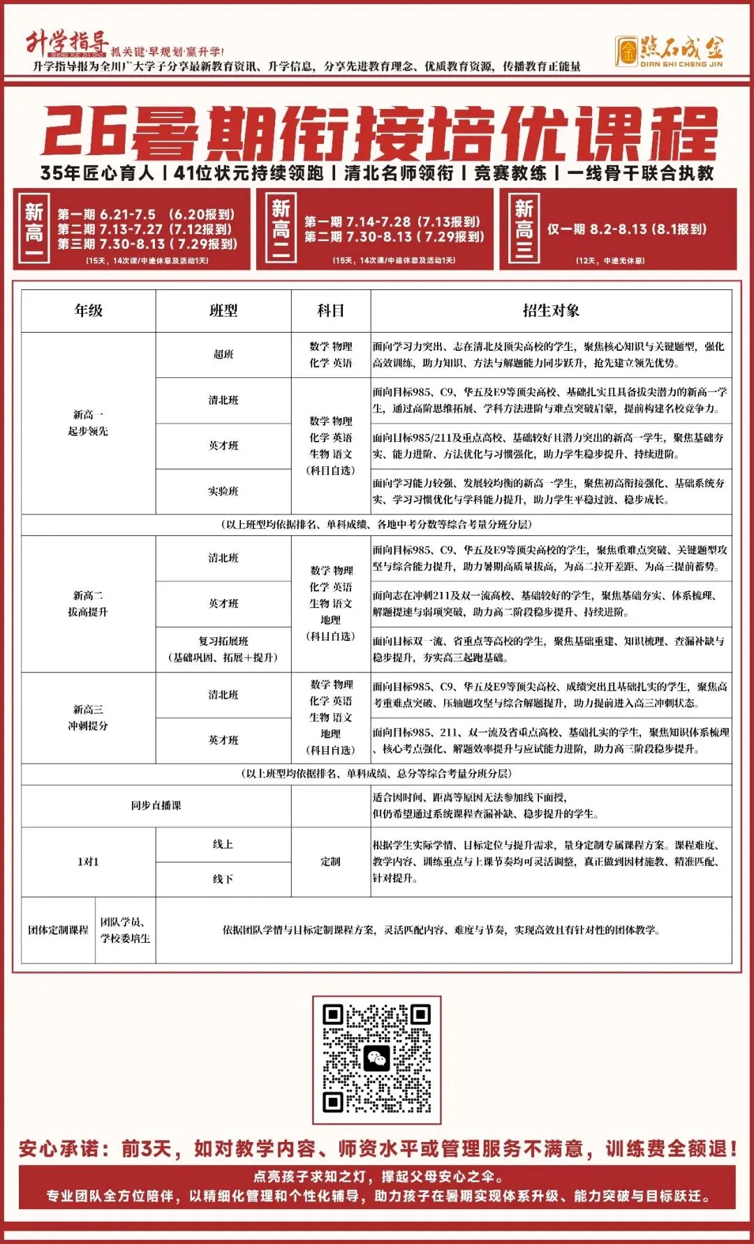 【公益讲座】决胜中考在线直播讲座,快来扫码预约吧! 第3张