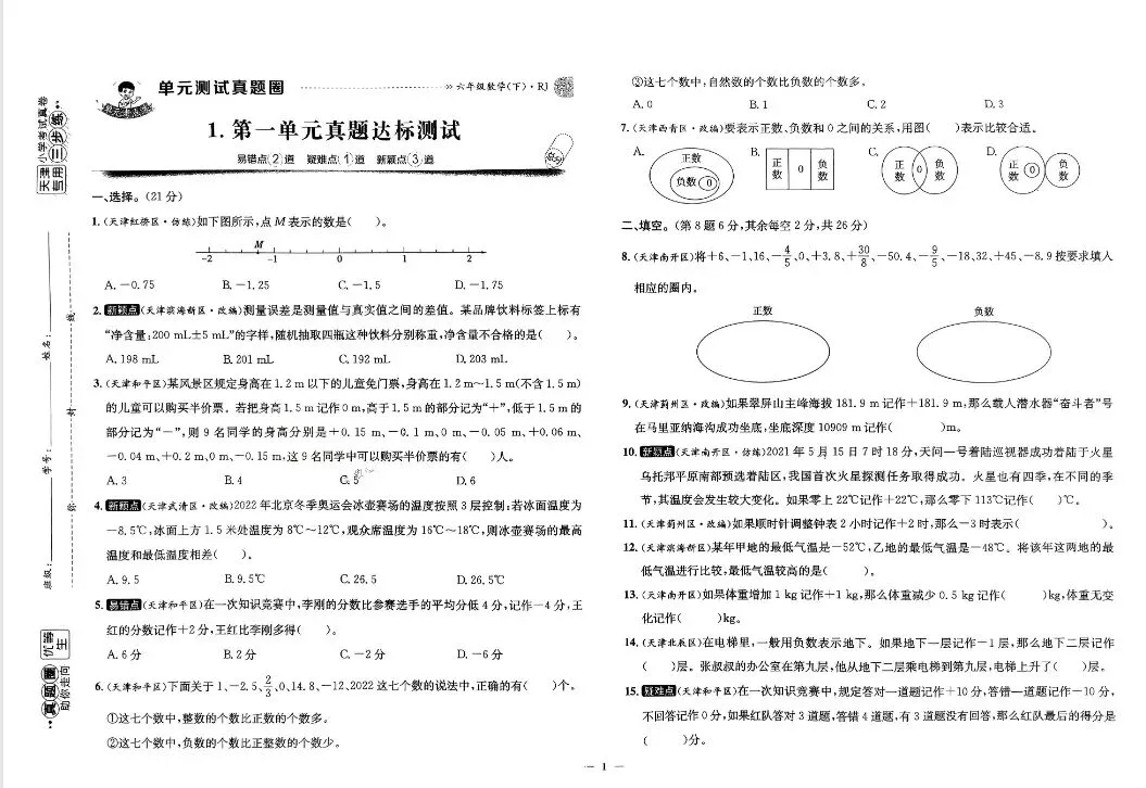 《真题圈》天津市小学考试真卷三步练-人教版数学3-6年级上下册丨pdf电子版,可下载打印 第2张