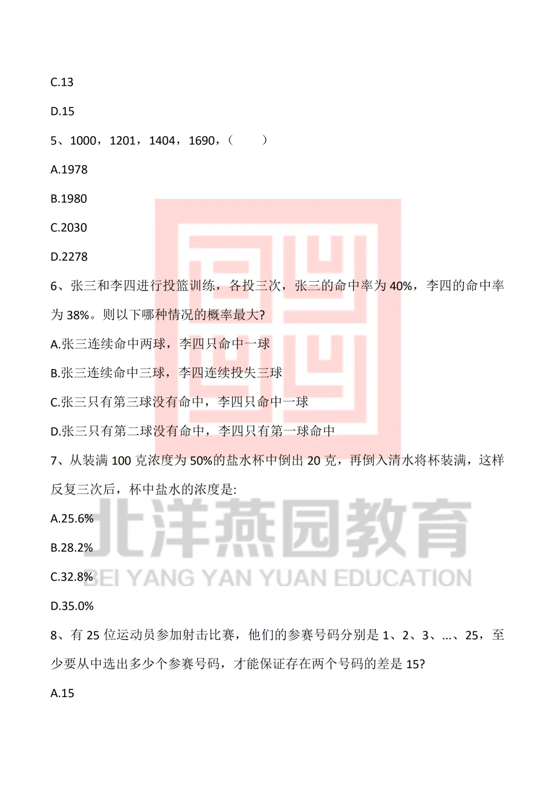 领取真题!2026天津高校辅导员联考笔试对答案 第10张