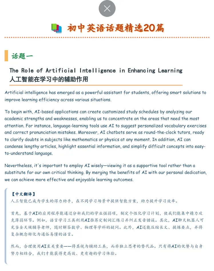 2026中考话题精选作文 第12张 2026中考话题精选作文 第12张