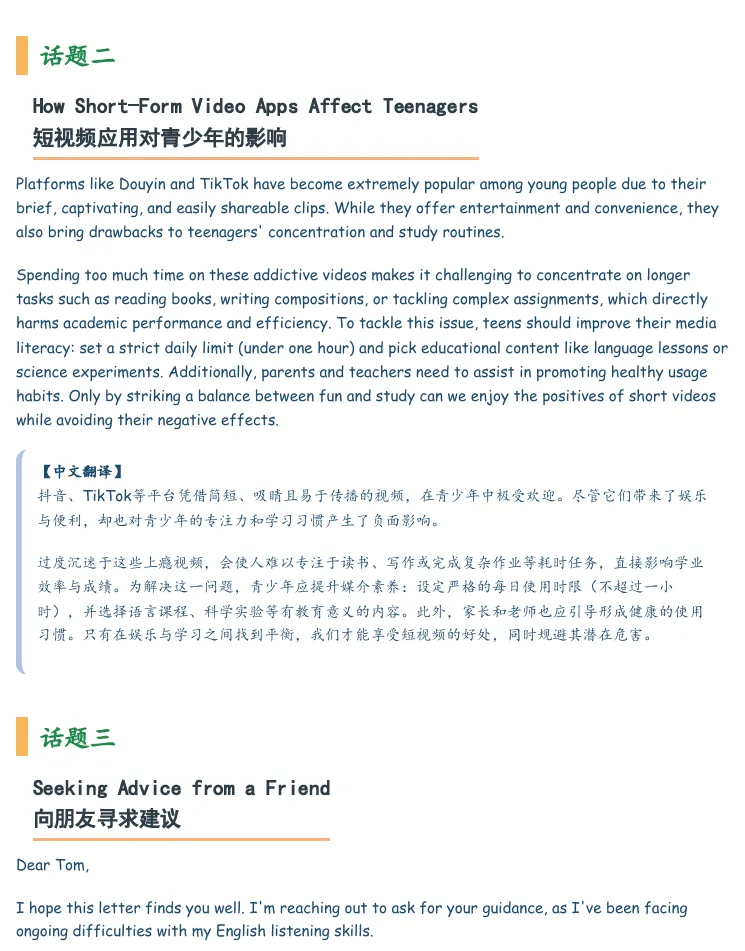 2026中考话题精选作文 第13张 2026中考话题精选作文 第13张