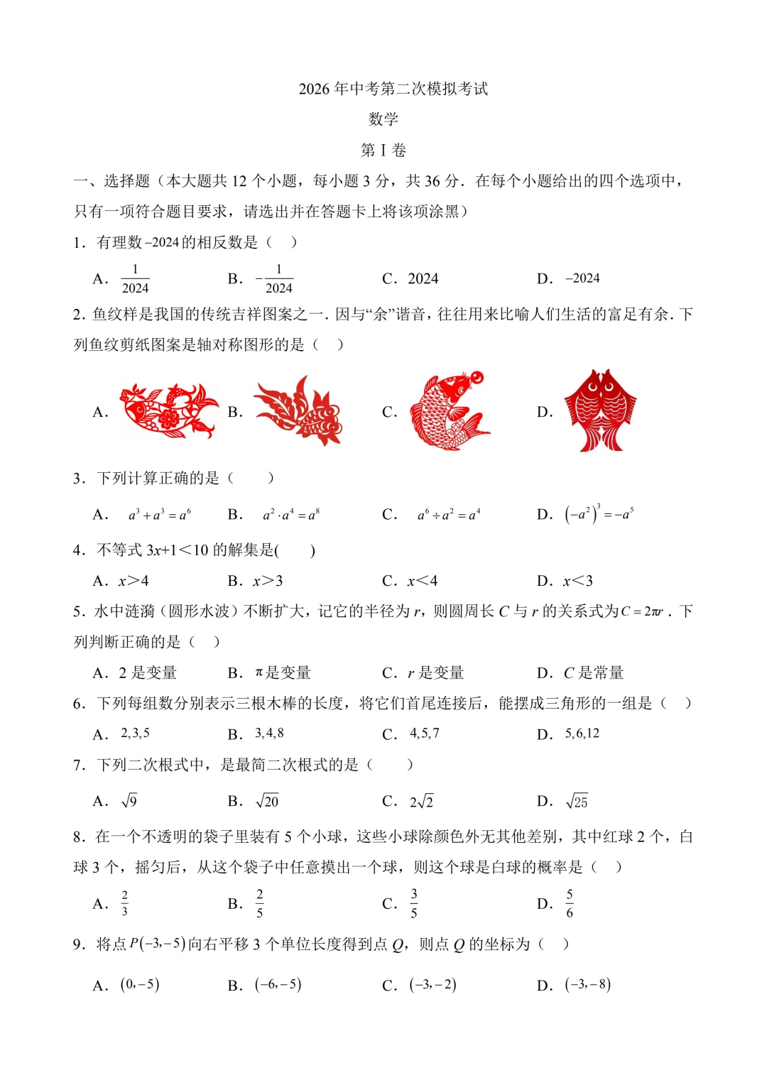 2026年中考第二次模拟考试数学(广西卷)含解析 第3张