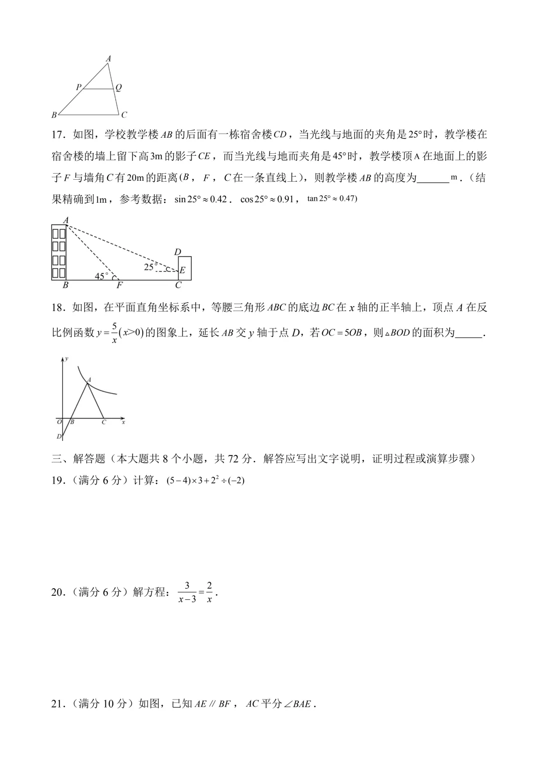 2026年中考第二次模拟考试数学(广西卷)含解析 第5张