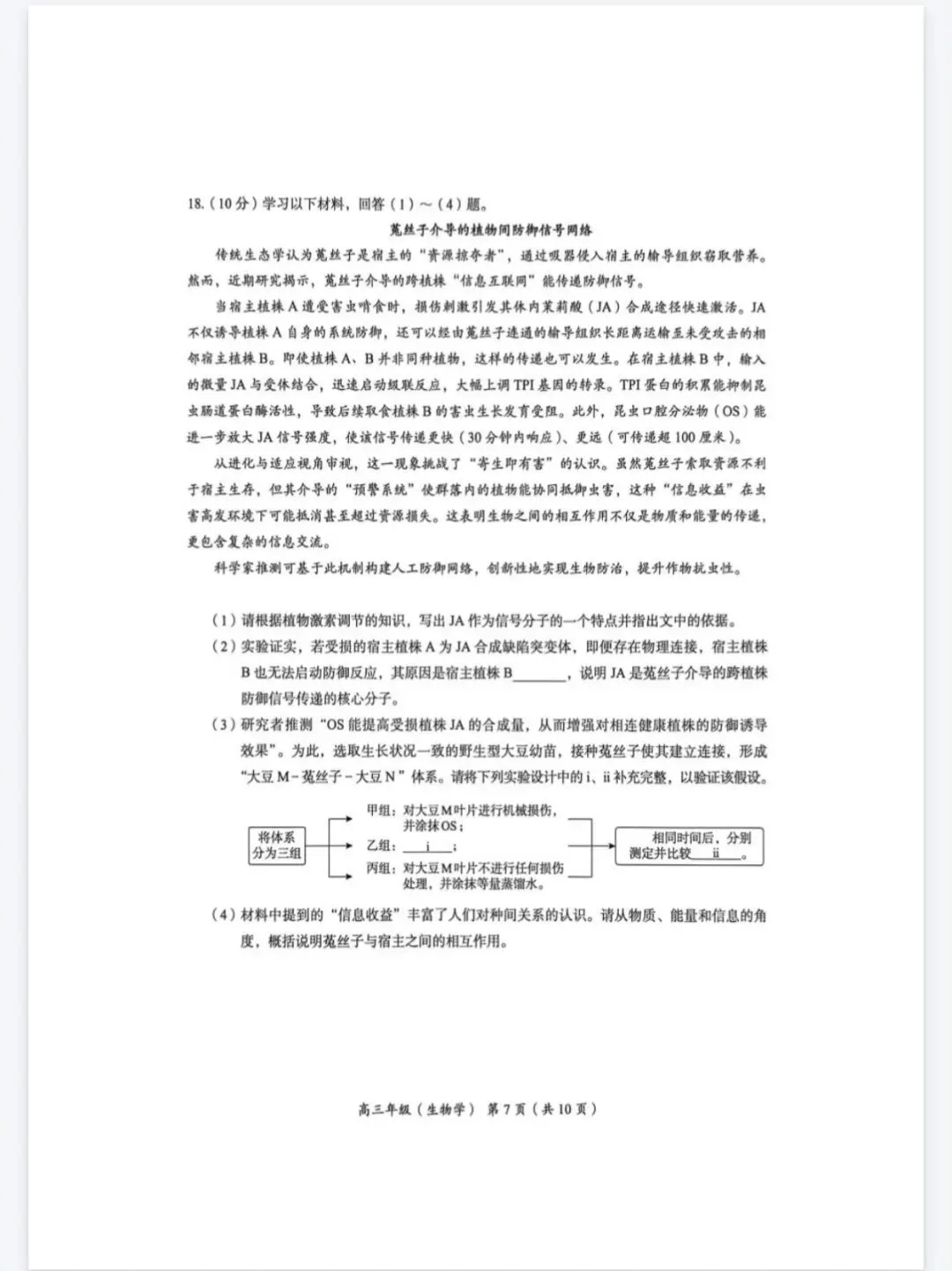 2026年北京海淀区高三一模生物学试卷 第7张
