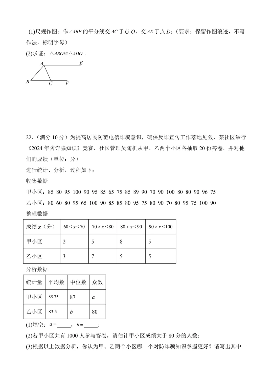 2026年中考第二次模拟考试数学(广西卷)含解析 第6张