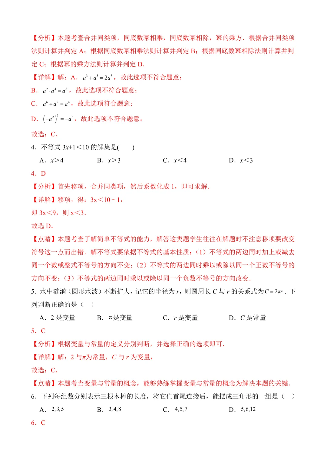 2026年中考第二次模拟考试数学(广西卷)含解析 第11张