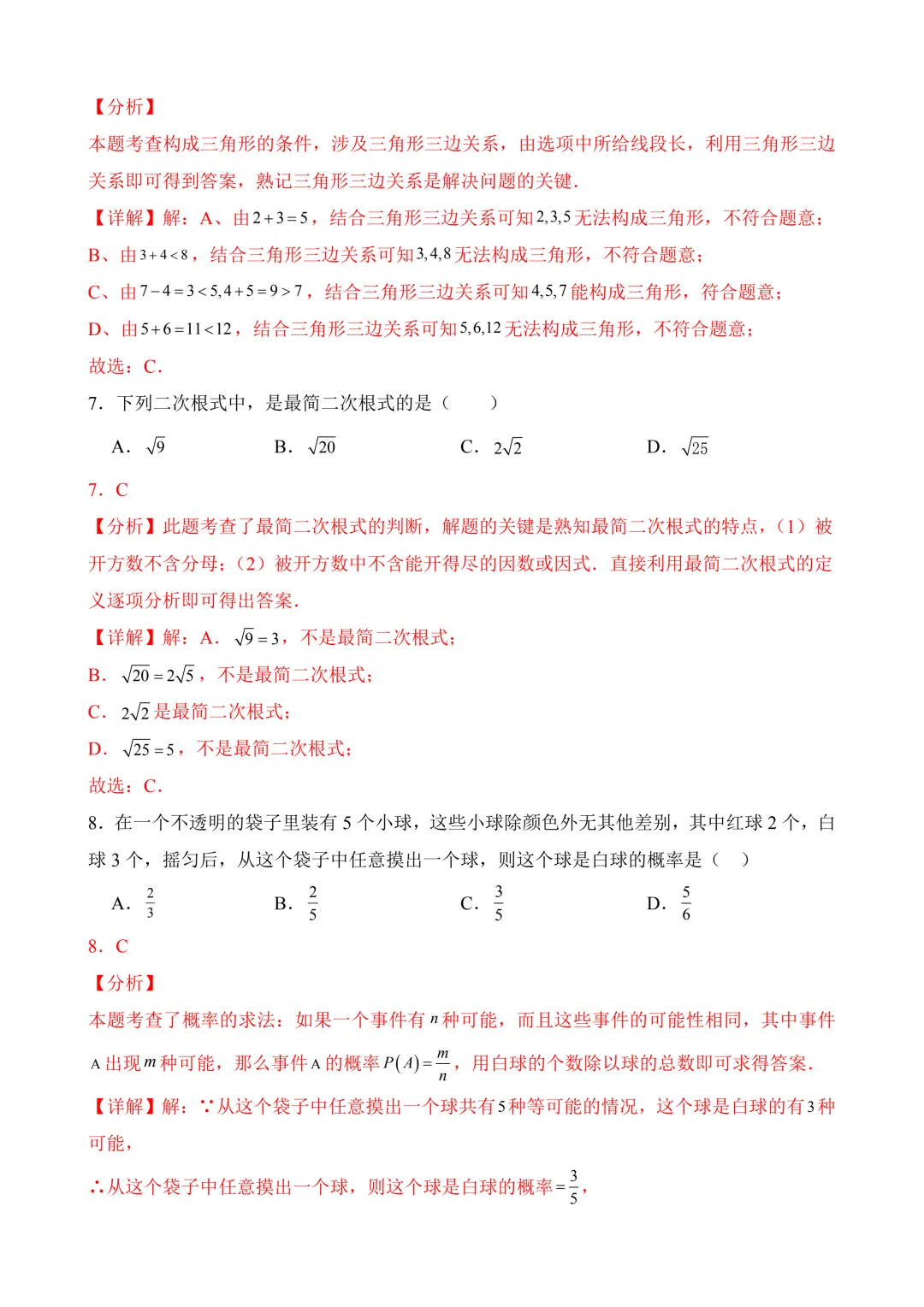 2026年中考第二次模拟考试数学(广西卷)含解析 第12张