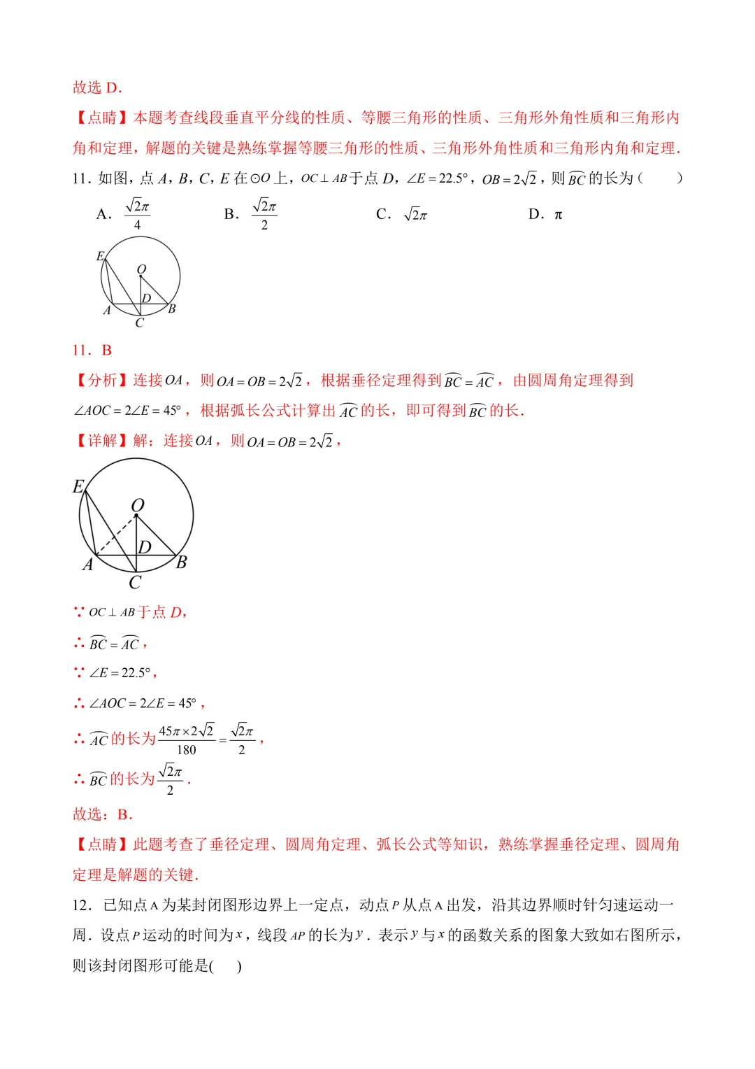 2026年中考第二次模拟考试数学(广西卷)含解析 第14张