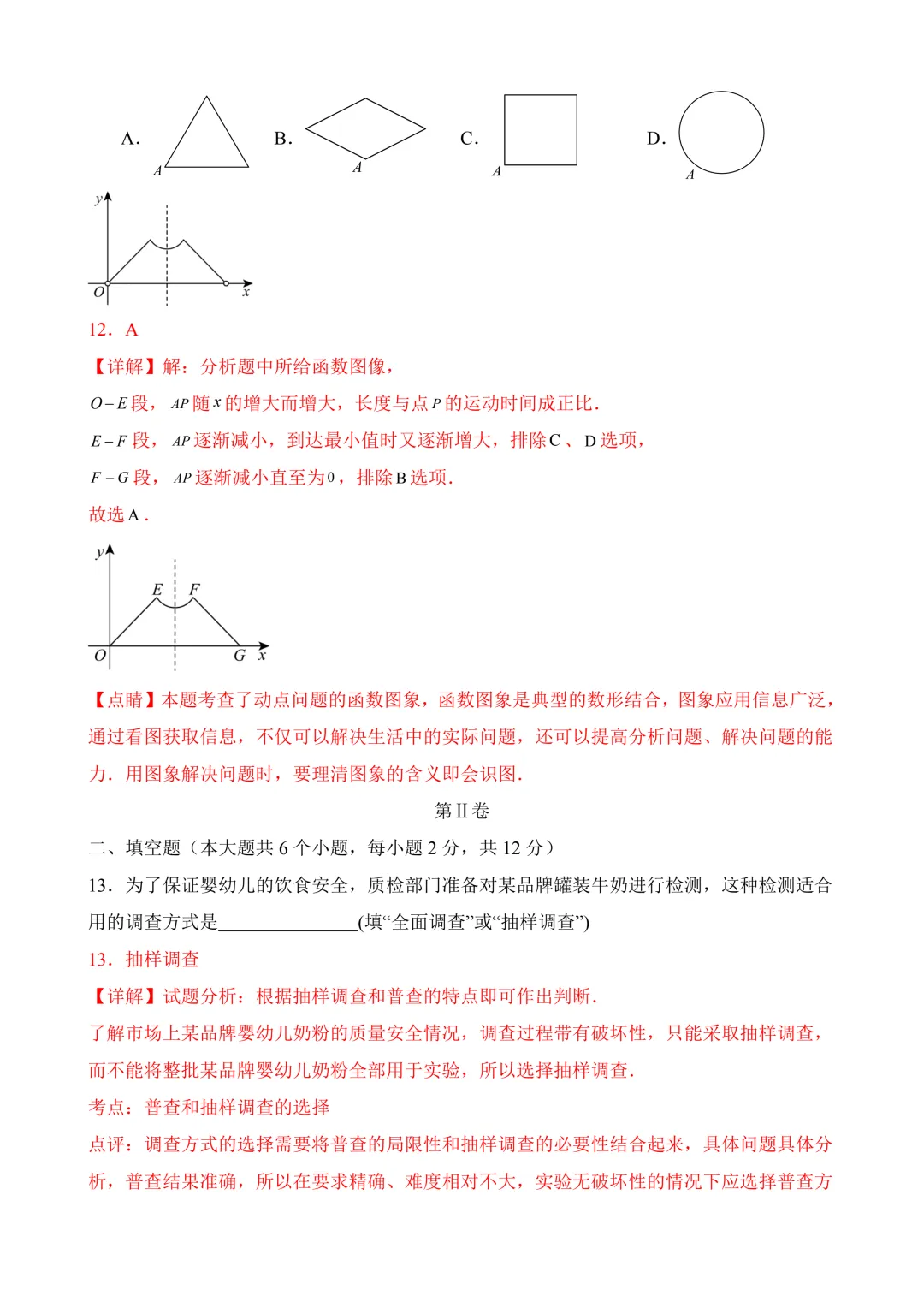 2026年中考第二次模拟考试数学(广西卷)含解析 第15张