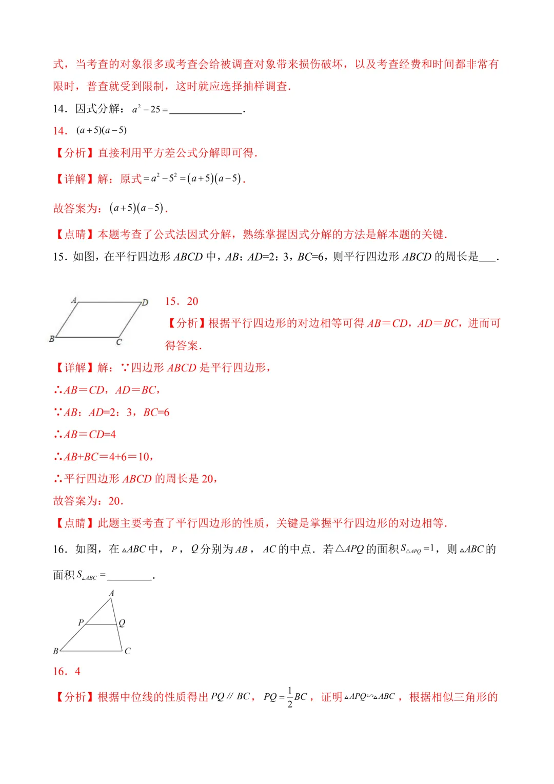 2026年中考第二次模拟考试数学(广西卷)含解析 第16张