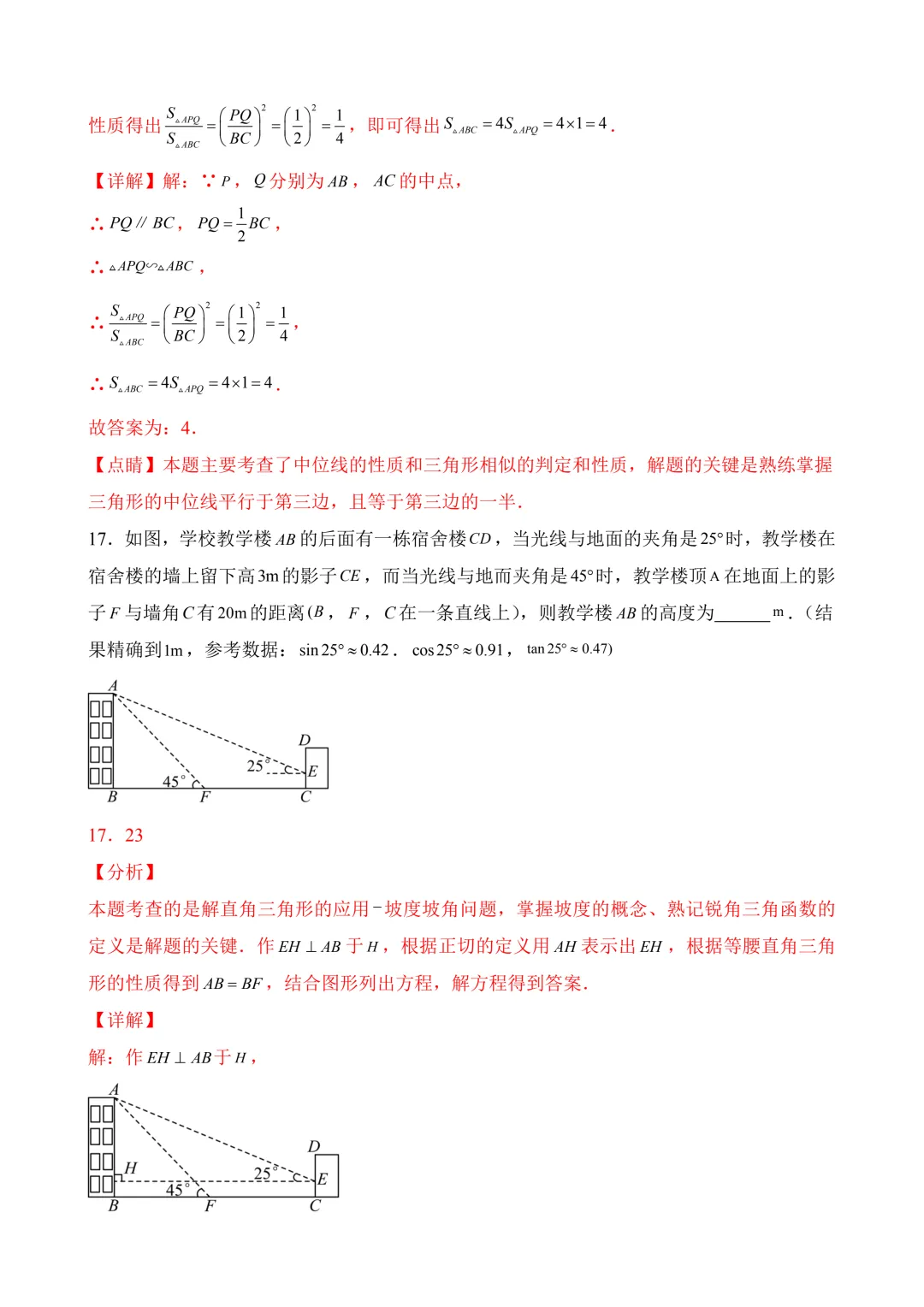 2026年中考第二次模拟考试数学(广西卷)含解析 第17张