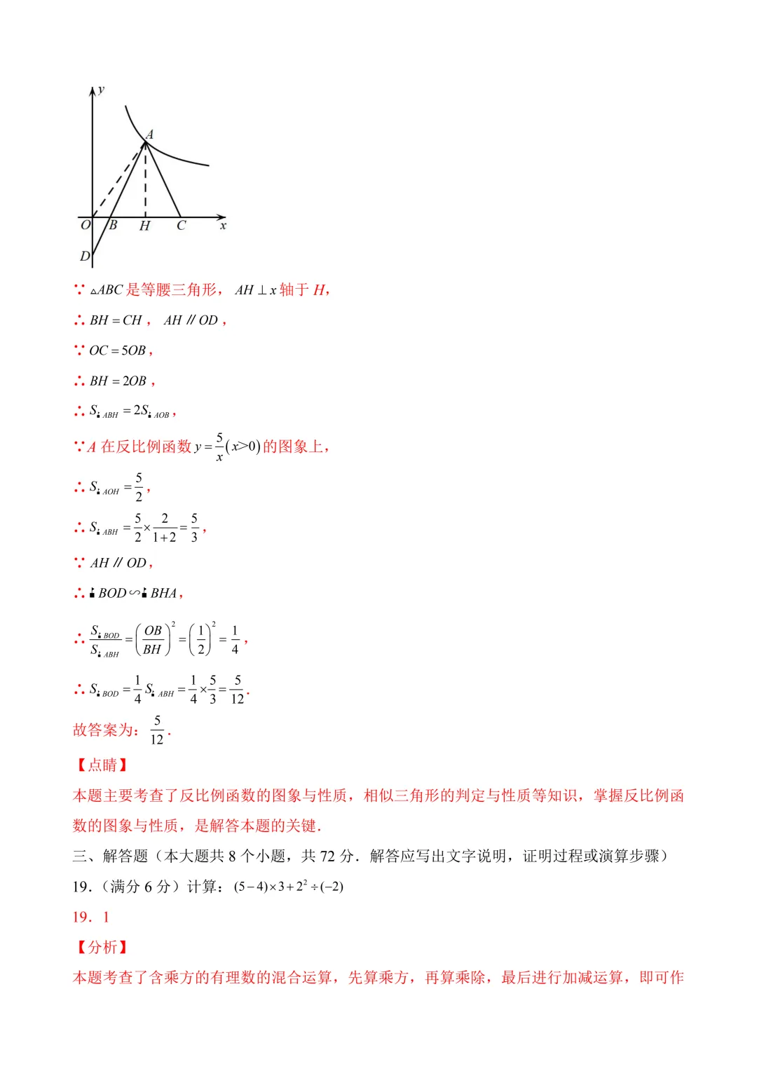 2026年中考第二次模拟考试数学(广西卷)含解析 第19张